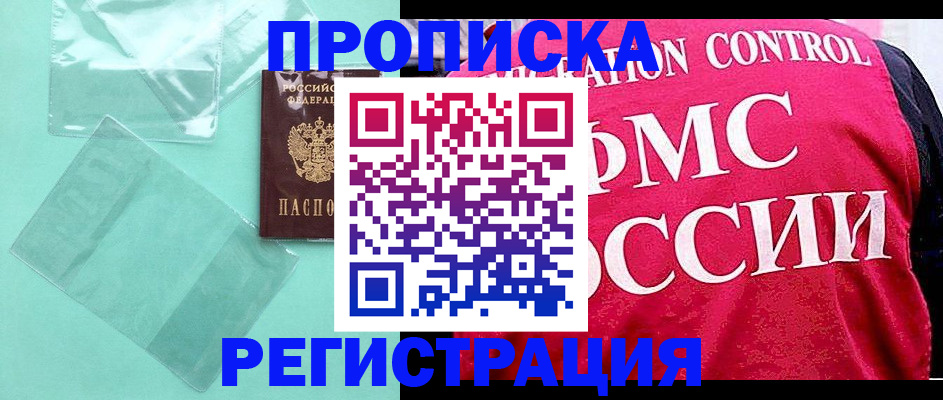 прописка 2025 в Заволжье