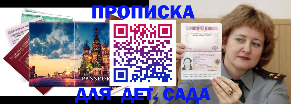 прописка для военкомата в Заволжье